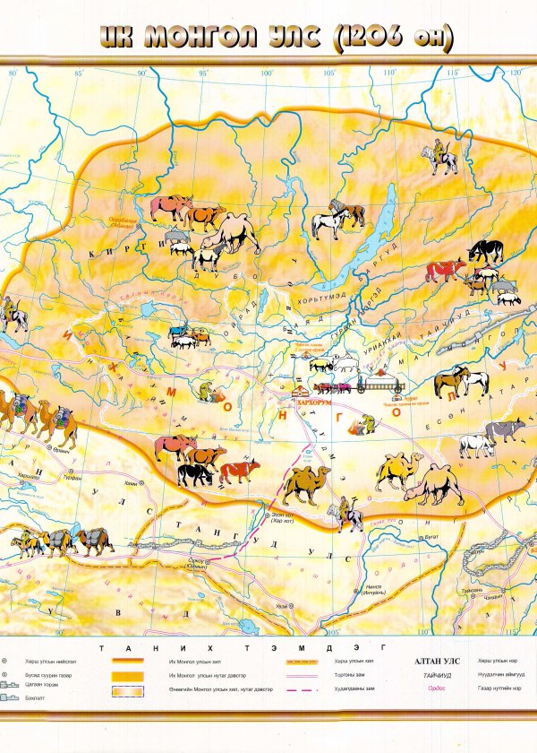 Их монгол улс / Эртний улсуудын цомог зураг