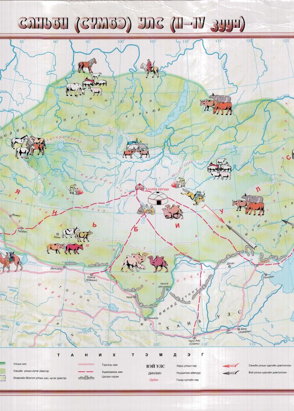 Сяньби улс / Эртний улсуудын цомог зураг